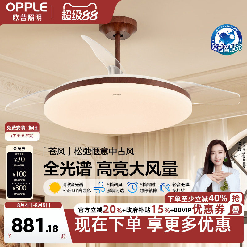 26新-欧普照明胡桃木简约中古大风量隐形风扇吊灯客厅智控苍风FS