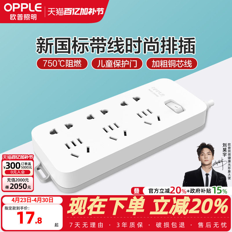 欧普智能排插usb插座多功能插排多孔家用安全电源插线板