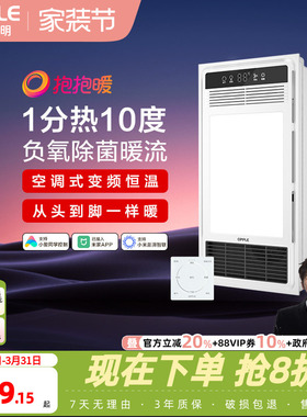 欧普照明直流变频风暖浴霸灯排气扇一体集成吊顶浴室暖风机F1202