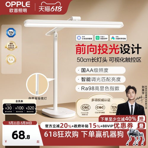 欧普小灯塔清澈光护眼灯