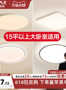 26新欧普LED吸顶灯具饰超大卧室餐厅书房小客厅智能语音合集WS