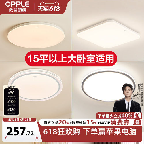 26新欧普LED吸顶灯具饰超大卧室餐厅书房小客厅智能语音合集WS