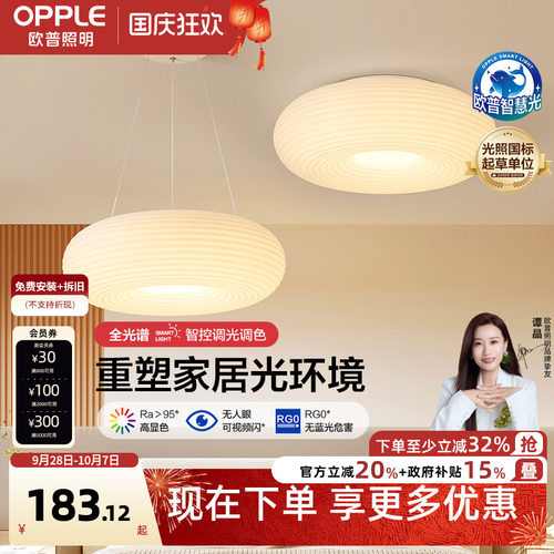 欧普照明奶油风吊灯千层糕糕