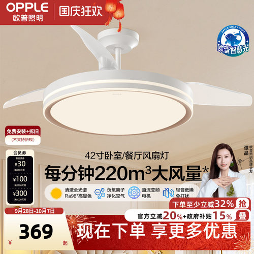 隐形风扇吊灯OPPLE简约现代