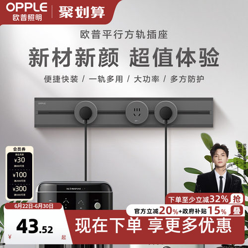 欧普轨道插座排插可移动轨道插座导轨厨房客厅卧室滑轨排插厨房
