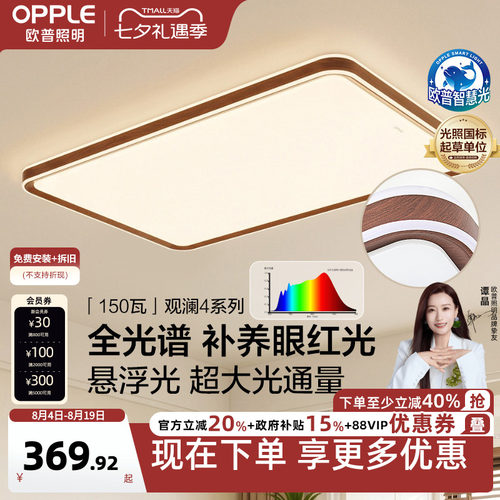 opple欧普全光谱中古护眼灯观澜