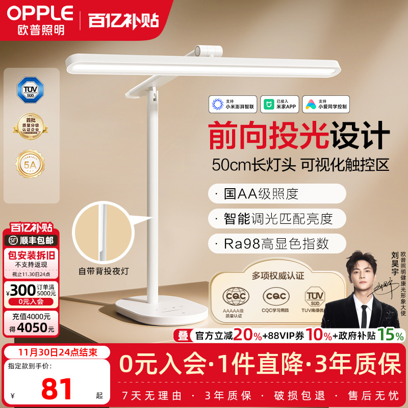 欧普led护眼台灯多款式