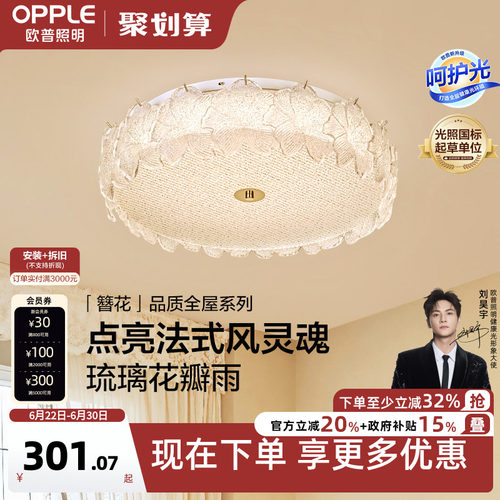 26新-欧普/簪花/法式优雅吸顶灯仙气水晶玻璃挂片客卧餐厅套餐DD