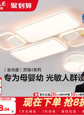 26新-欧普LED全光谱教室级儿童护眼吸顶灯具饰客厅卧室灯灵域TC