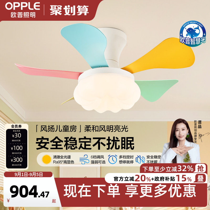 欧普照明儿童房开叶风扇灯图片