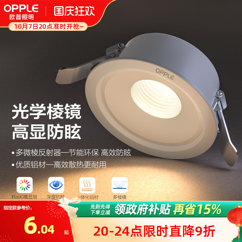 欧普led家用嵌入式全铝筒灯4w6w