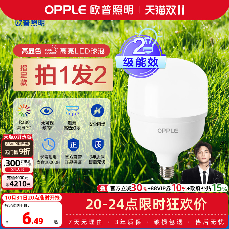 欧普led灯泡节能大螺口飞碟夜市