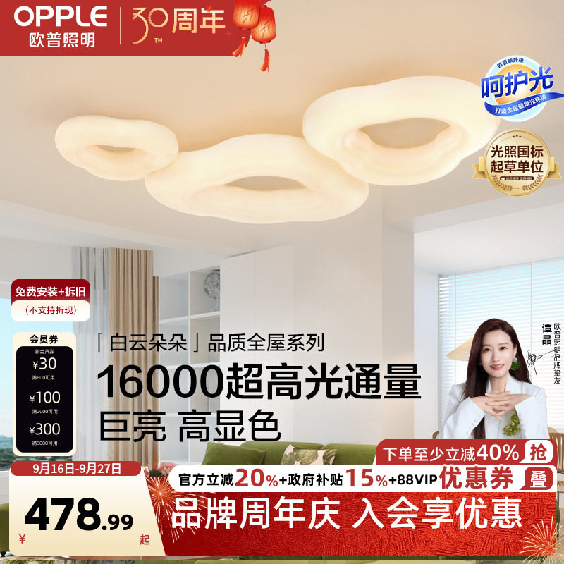 欧普照明奶油风高亮吸顶灯图片
