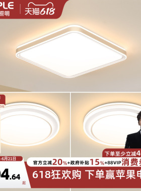 欧普LED全光谱护眼吸顶灯卧室书房儿童房餐厅套装智控TC