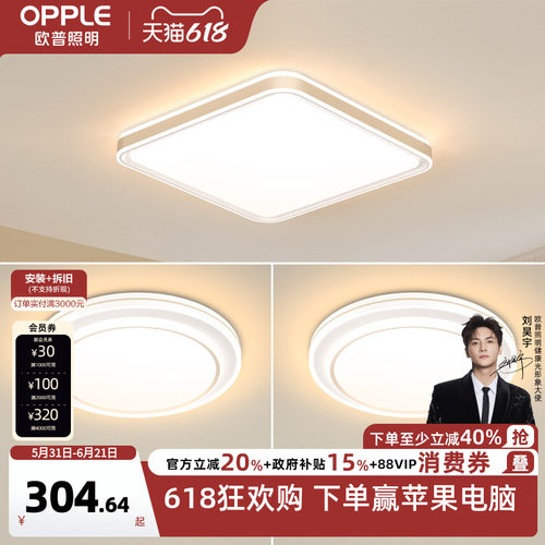 欧普照明简约现代吸顶灯