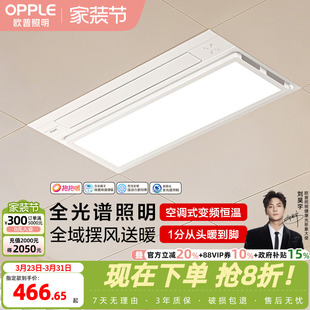 欧普照明抱抱暖风暖浴霸取暖一体集成吊顶浴室卫生间排气扇暖风机