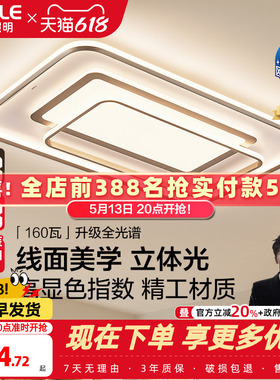 26新-欧普LED全光谱护眼吸顶灯客厅卧室书房灯具饰语音智控悦影TC