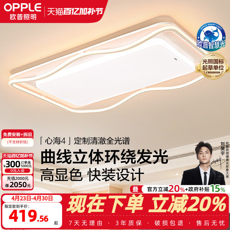 26新-欧普LED全光谱护眼吸顶灯具灯饰客厅灯卧室书房全套心海TC