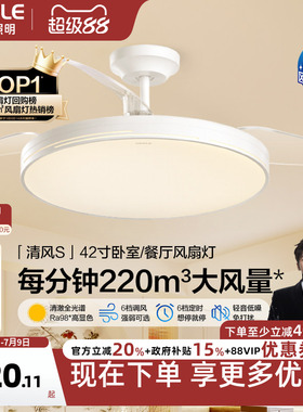 OPPLE欧普隐形扇风扇吊灯客厅餐厅卧室家用简约现代电扇风扇灯FS