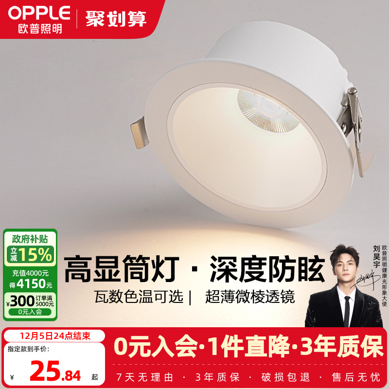 欧普led筒灯14W嵌入式客厅