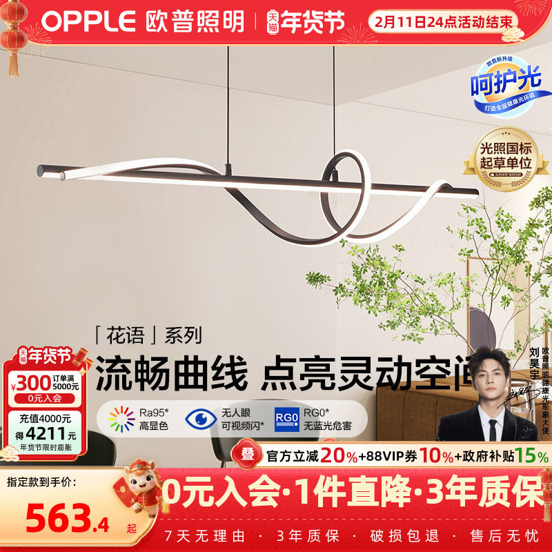 欧普/花语/防眩环形餐吊灯Ra95呵护光智能吸顶灯无主灯客卧套餐CD,家装灯饰光源,餐厅吊灯,淘宝优惠券,粉丝福利购,淘宝优惠卷