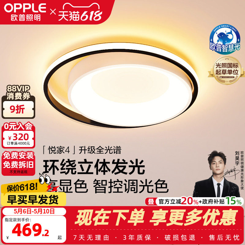 欧普照明智能LED吸顶灯简约后现代卧室北欧房间灯具阳台灯客厅WS