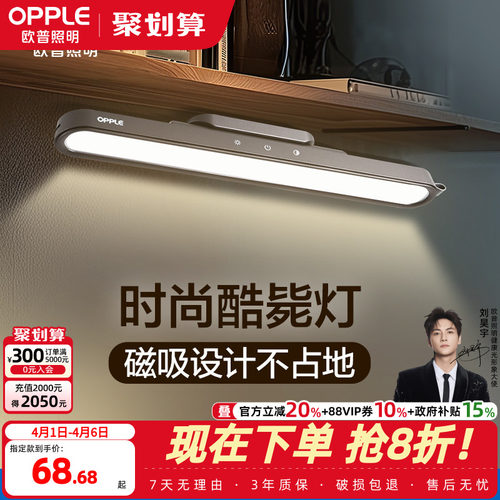 欧普学生宿舍led寝室阅读护眼灯