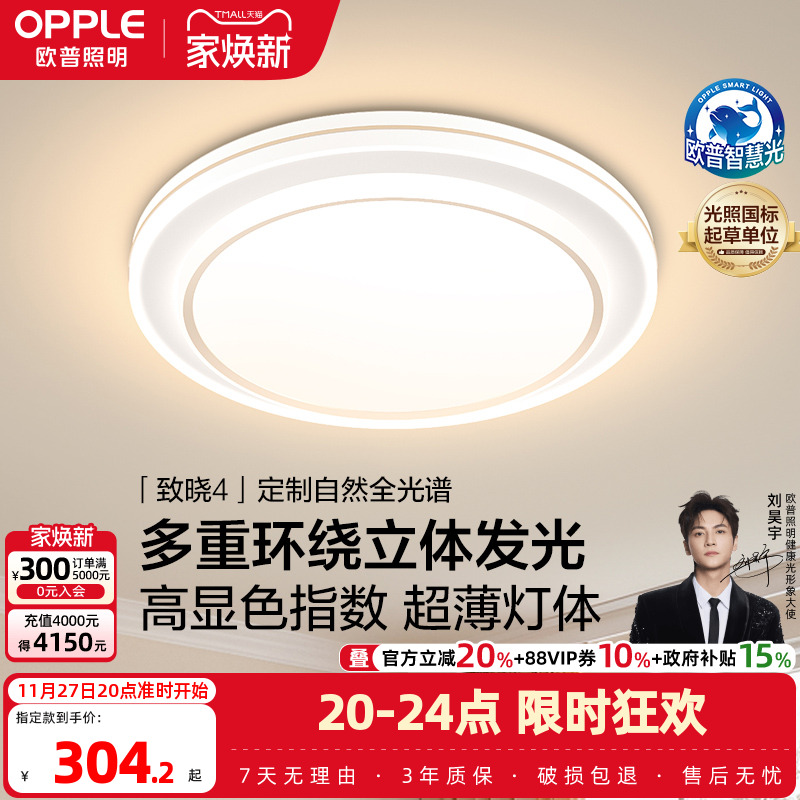 欧普照明LED奶油风卧室灯