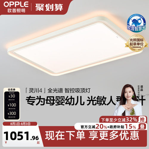 智慧吸顶灯客厅灯欧普照明
