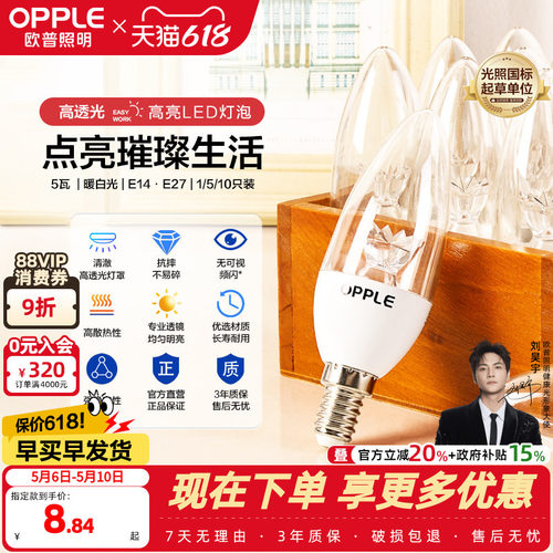 led节能灯泡欧普蜡烛泡
