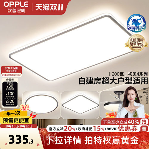 新款致晓吸顶灯智控欧普