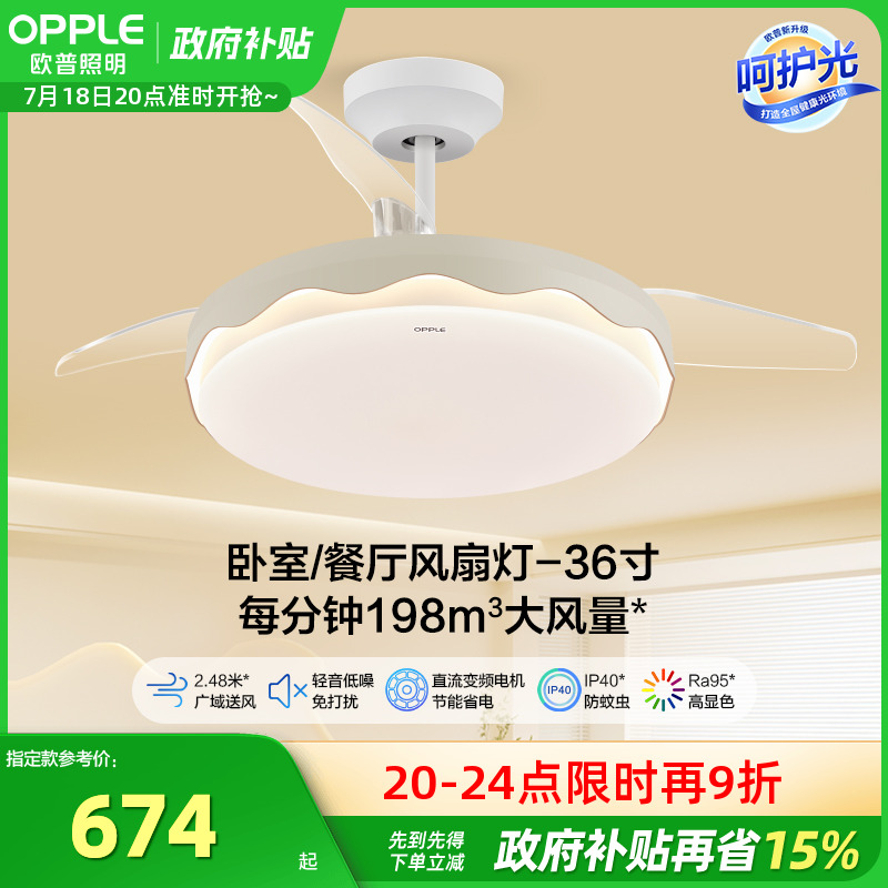 OPPLE慕风欧普照明现代