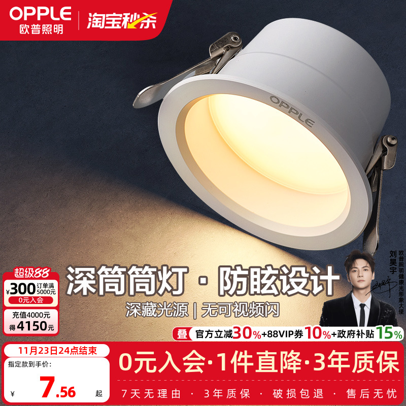 欧普led筒灯4w6w嵌入式天花灯客厅吊顶孔灯桶灯8公分家用