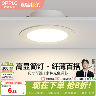 欧普led筒灯4w6w嵌入式 天花灯客厅吊顶PC性价比孔灯桶灯8公分家用