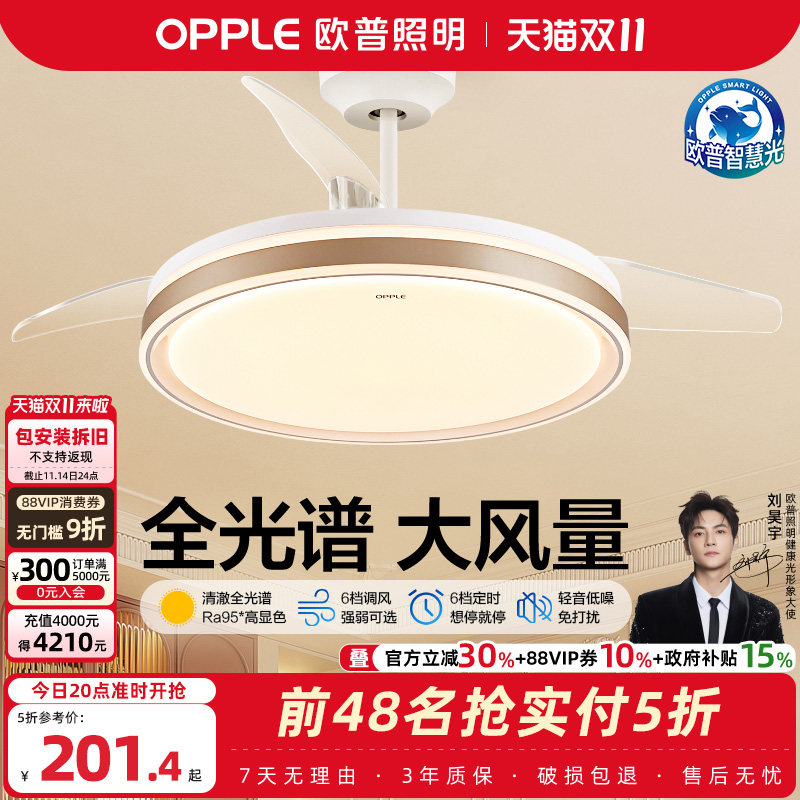 欧普照明智慧光隐形风扇灯简约全光谱卧室餐厅吊灯客厅吊扇灯FS