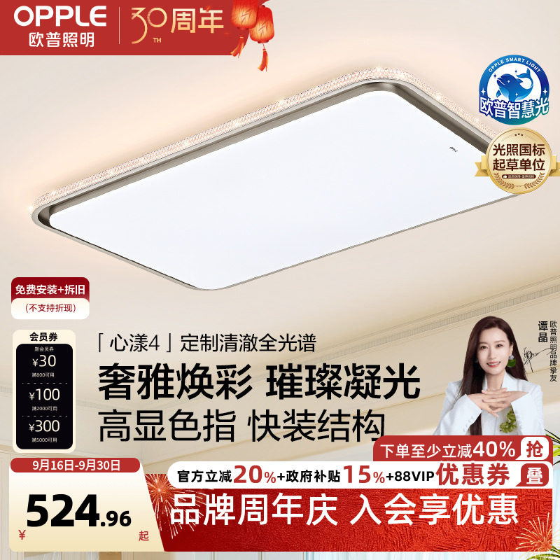 26新-欧普LED吸顶灯全光谱护眼灯具饰客厅卧室书房餐厅套装心漾TC