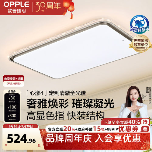 26新-欧普LED吸顶灯全光谱护眼灯具饰客厅卧室书房餐厅套装心漾TC