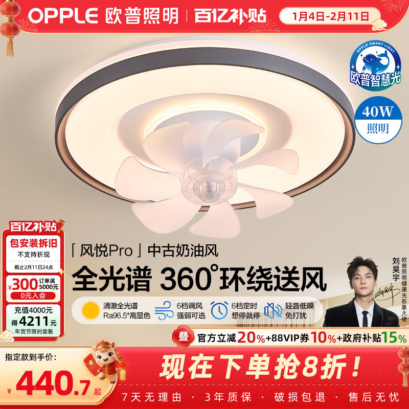 欧普吸顶风扇灯客厅轻奢高级感主卧室灯电扇一体智能遥控餐厅FS,家装灯饰光源,风扇灯,淘宝优惠券,粉丝福利购,淘宝优惠卷