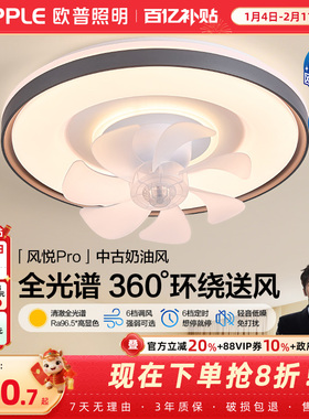 欧普吸顶风扇灯客厅轻奢高级感主卧室灯电扇一体智能遥控餐厅FS