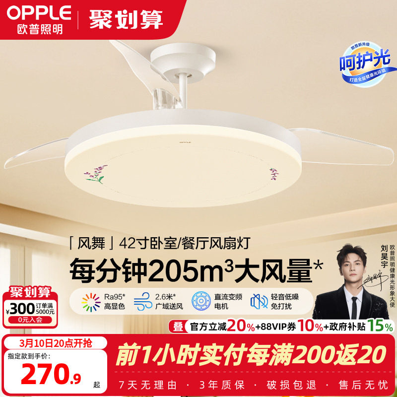 OPPLE吊扇灯风扇灯客厅餐厅卧室简约现代LED隐形风扇吊灯冰风FS