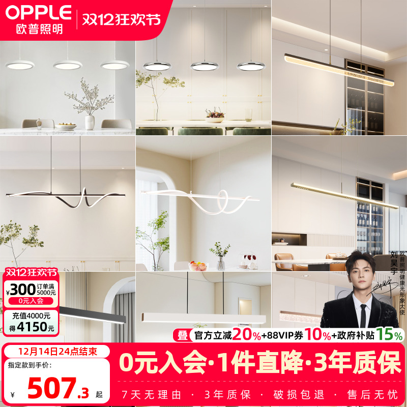 欧普照明全光谱护眼吊灯