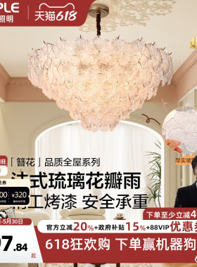 26新-欧普/簪花/法式轻奢风吊灯仙气水晶玻璃挂片客卧餐厅套餐DD