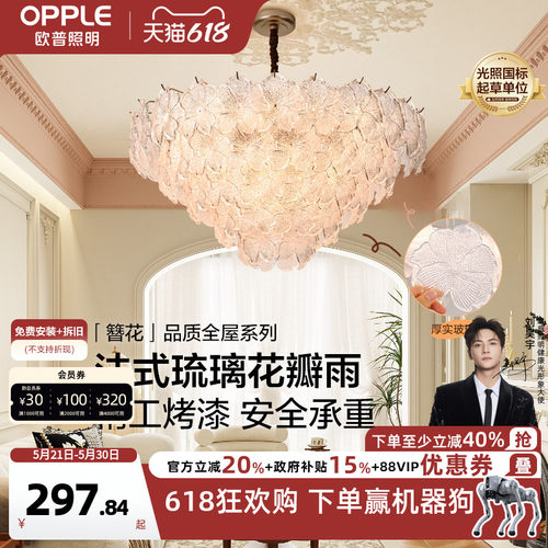 法式仙气奶油风玻璃吊灯/呵护光高显色/智控