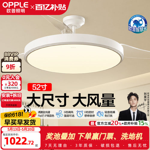 欧普照明客厅风扇吊灯OPPLE简约