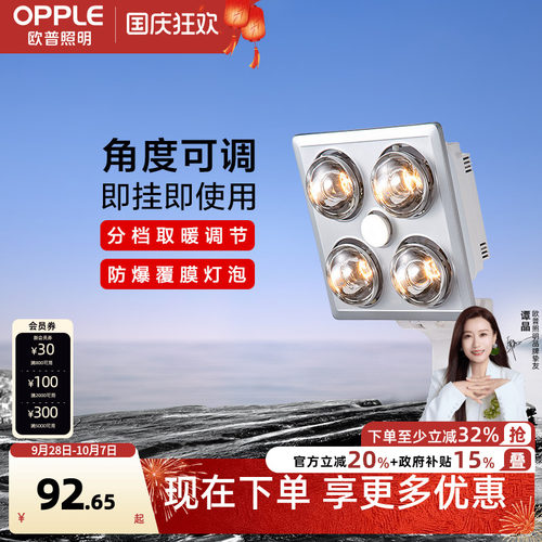 欧普照明壁挂式灯暖浴霸