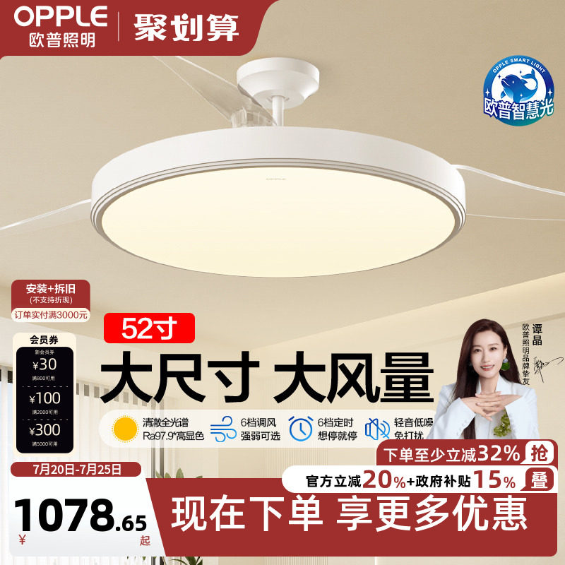 欧普照明隐形风扇吊灯客厅用52寸大尺寸智控套餐FS