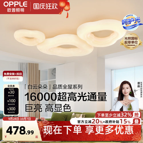 欧普照明奶油风高亮吸顶灯
