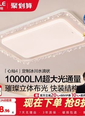 26新-欧普LED全光谱护眼吸顶灯具饰冰川造型灯己接入米家心灿TC