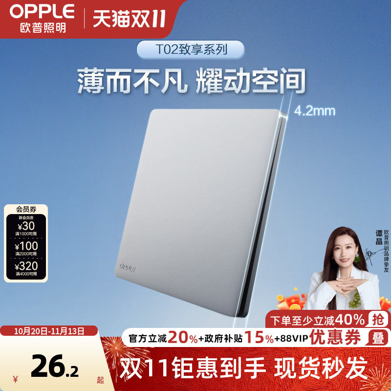 新品欧普超薄开关插座致享86型墙壁开关面板16A大功率5五孔Z