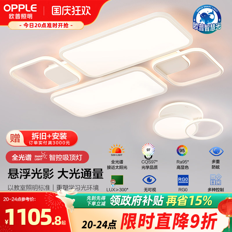 智慧吸顶灯客厅灯欧普照明